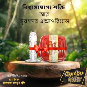 পাওয়ার ক্যান্ডি ২০ পিস + ম্যাজিক কন্ডম